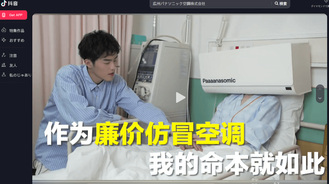 Panasonic Deploys TikTok Videos to Combat Counterfeit Goods in Asia