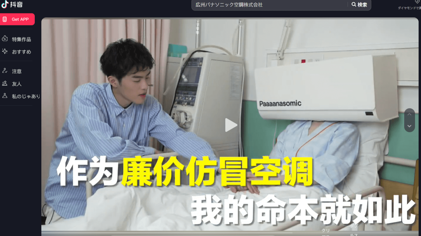 Panasonic Deploys TikTok Videos to Combat Counterfeit Goods in Asia